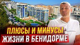 Важно знать! Доступная квартира в Бенидорме. Купить недорогую квартиру в Испании близко от моря.