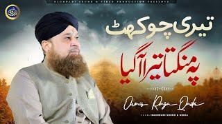 Teri Chokhat Pe Mangta Tera Agaya - Owais Raza Qadri - 2025