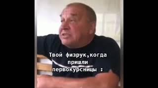 муд физрук