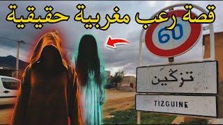 قصة رعب[قصص متابعين مرعبة مع الجن] 358#|قصص رعب الواقعية بالدارجة المغربية 9isas ro3b wa9i3iya