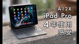 「黑貓」A12X iPad Pro 四年使用感受：最強釘子戶？