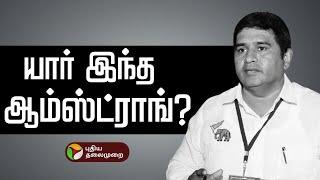 BREAKING: சென்னையை உலுக்கிய படுகொலை - யார் இந்த ஆம்ஸ்ட்ராங்? | Armstrong | Bahujan Samaj Party |PTT