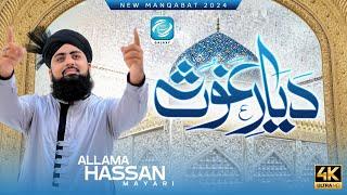 New Manqabat Ghouse Azam 2024 - Dayare Ghous Kya Dekha - Allama Hassan Mayari - Naat