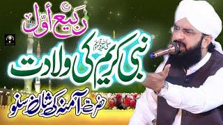 Wiladat E Mustafa Imran Aasi / Rabi Ul Awal Bayan 2023 / Hafiz Imran Aasi Official