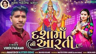 દશામાં ની આરતી || SINGER Viren Parmar