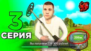 Это ИМБАА! Работа КЛАДОИСКАТЕЛЯ  ПУТЬ БОМЖА НА БЛЕК РАША #3 BLACK RUSSIA RP CRMP MOBILE