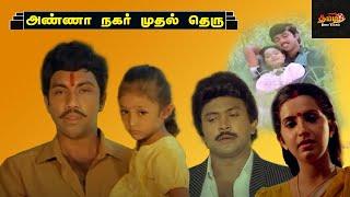 Anna Nagar Mudhal Theru | Sathyaraj Super Hit Movie | Tamil Thirai Ullagam