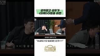 공익광고 성우가 타짜 더빙을 하면?