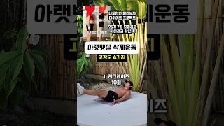 아랫뱃살 삭제 운동 #다이어트 #홈트