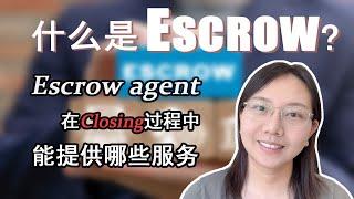 【第11期】西雅图买房过户 – Escrow Agent提供哪些服务