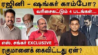 Rajini Exclusive Update | ரஜினி - ஷங்கர் காம்போ? | S Shankar