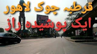 Qartaba Chowk Lahore| Ferozpur Road Lahore|Mazang Lahore|The Center of Lahore