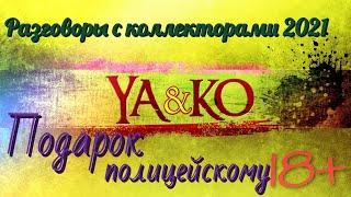 Подарок полицейскому #разговорысколлекторами