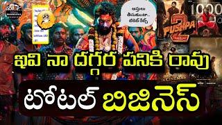 Pushpa 2 Movie Total Business | Allu Arjun Pushpa 2 The Rule Vs Tollywood Pan India Movies Business