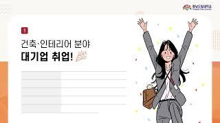 충남도립대 건축인테리어학과