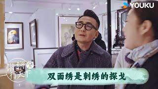 双面绣是刺绣的探戈 | 锵锵行天下 第三季 | 优酷纪实人文 YOUKU DOCUMENTARY