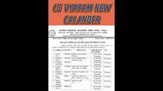 CG VYAPAM NEW CALANDER | HOSTEL WARDEN EXAM DATE UPDATE | CGPSC CGPOLICE CG FOREST CGSI