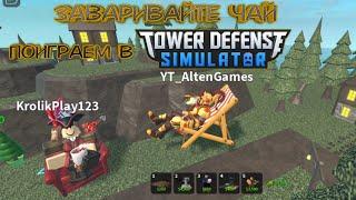 Tower Defense Simulator, roblox роблокс,  карта Medieval times