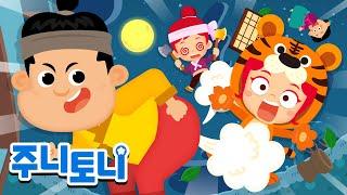 전래동화 뮤지컬 | 추석 특집 모음집 2탄 | 전래동화 | 동화뮤지컬 연속재생 | 주니토니 | JunyTony