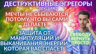 МАССОВОЕ СОЗНАНИЕ ЭГРЕГОРЫ И ОТКАЧКА ЭНЕРГИИ ГАВАХ СВОБОДА ВОЛИ МАНИПУЛЯЦИИ ЛЕКЦИЯ ФИДРЯ ЮРИЙ