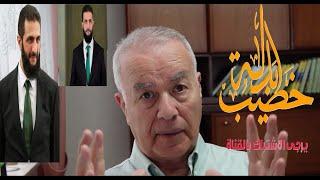 عدالة انتقالية ترجع (أنرييه) / كل أهل إدلب كانوا ضد الأسد (العصفورية السورية 28)