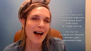 "כי תזהר" - התמודדות עם חרדות ופחדים