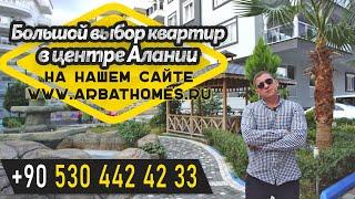 НЕДОРОГАЯ Недвижимость в Алании - Купить кварьтру в Турции у моря - Дом в Турции возле моря