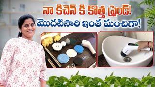 కొన్నిటి కోసం special videos తప్పదు| క్లీనింగ్ Friend  To My Kitchen | Agaro Electric Spin Scrubber