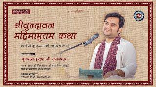 Day - 1 | Shri Vrindavana Mahimamrta Katha Live | Pujya Shri Indresh Ji | Goverdhan Ji U.P 2025