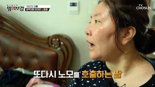갑자기 찾아온 뇌출혈 엄마 없이는‍ 아무것도 할 수 없는 딸 TV CHOSUN 250620 방송 | [메디컬다큐 명의보감] 99회 | TV조선