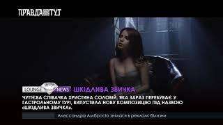 ШКІДЛИВА ЗВИЧКА
