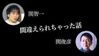 関さんと関さんのトーク