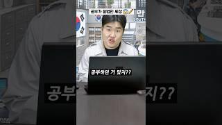 공부가 불법인 세상