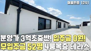 [파주복층빌라] 분양가 3억초중반! 입주금0원 무입주금 전액대출 52평 4룸 복층테라스 [파주신축빌라][파주빌라][입주금0원빌라][무입주금빌라][전액대출빌라][무입주][무입주빌라]