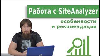 Бесплатная программа Site Analyzer для проведения технического SEO-аудита сайта: советы и хитрости