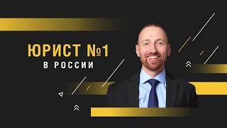 Хороший, Плохой, Злой. Как выбирать юристов?