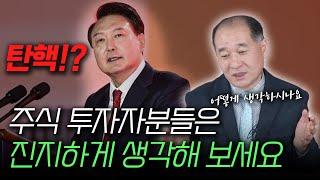 주식 투자자분들은 이 영상을 꼭 보세요