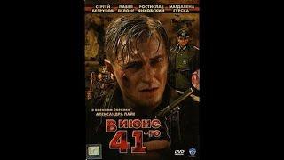 У јуну 1941 (2008) - (2/4) - руска серија са преводом