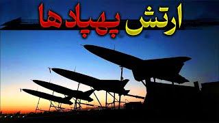 بررسی پهپادها