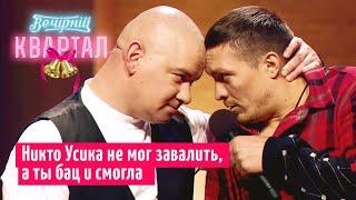 Жена изменила мужу с Александром Усиком