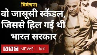 Spying Scandal: कहानी उस जासूसी स्कैंडल की जिसने भारत सरकार को हिलाकर रख दिया- विवेचना (BBC Hindi)