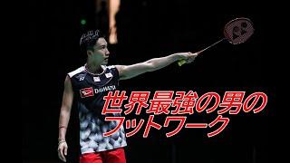 Kento Momota-super man footwork 