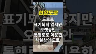 맹지를 매입했다고? 꼬마빌딩 매각사례 (24년2월)