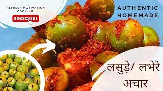 गर्मियों की जान, चटपटा लभेरे/ गुंदा का स्वादिष्ट अचार| Gunda pickle| lasude ka achaar#summer pickle