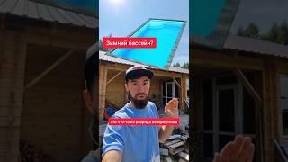 Лучшее приобретение для дачи!! #дача #бассейн #бассейндлядачи #строительство #домподключ #строимдом