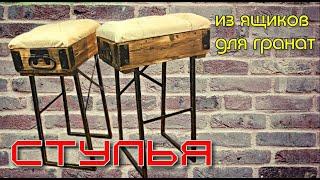 Барный стул своими руками. Лофт. Милитари. DIY. Bar chair. Шок. Incredible.