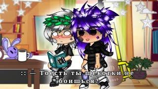 | Тоесть ты щекотки не боишься? | • ПикоКуро • ~meme~ {Моя АУ} #пикокуро #куропик #шип #13карт