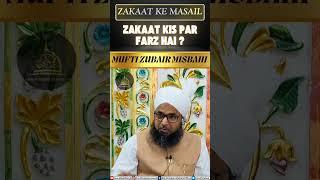 Zakaat kis par Farz hai? || Mufti Zubair Misbahi #ramadanseries #ramadanspecial