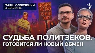 Судьба "политических" в России: кто попадет в обменные списки?