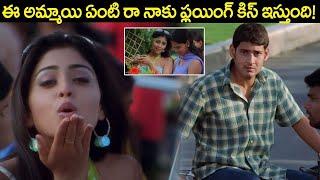 Mahesh Babu And Shriya Arjun Movie Love Scenes | Shrey Saran Comedy In Arjun Movie | iD Kurnool